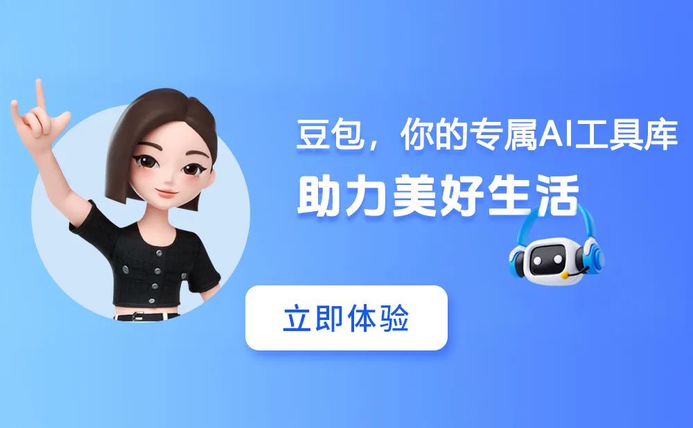 豆包·视觉理解模型：豆包推出的多模态AI大模型 - AIHub | AI导航