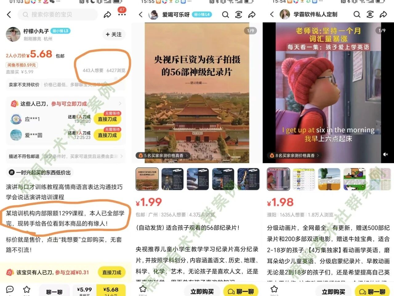 闲鱼卖少儿纪录片，1单3块钱，一天几十单，超适合宝妈做的小本生意