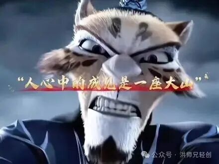 成见就像一座无法逾越的大山什么意思-抖音