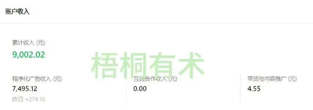 唱衰公众号流量主？单账号变现9002，日保底100+，帮你跳出赚辛苦钱的怪圈